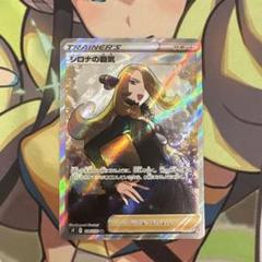 ポケモンカード　PSA10  カトレアSR   シロナの覇気SR 線なし ポケモンカード シロナ＆カトレア SR PSA10 - メルカリ