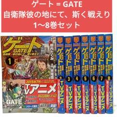 【全10巻セット帯付 美品】 ゲート 自衛隊 彼の地にて、斯く戦えり ゲート: 自衛隊彼の地にて、斯く戦えり (10) (アルファポリス