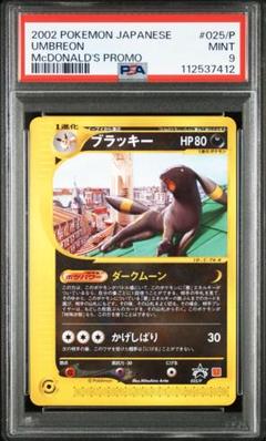 2025年最新】ブラッキー マクドナルド psa10の人気アイテム