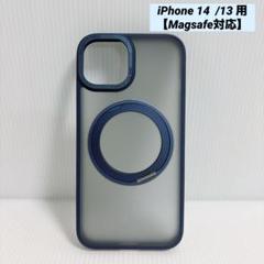 【Magsafe対応】iPhone 14 /13 用 半透明 リング 付き