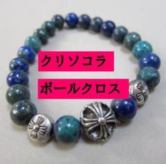 DK699クリソコラ8mmとボールクロスを使ったブレスレット