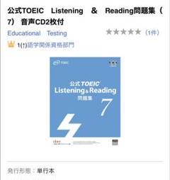 公式TOEIC L/R問題集7