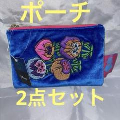 アリス お花 ポーチ2点セット アリス お花 ポーチ2点セット