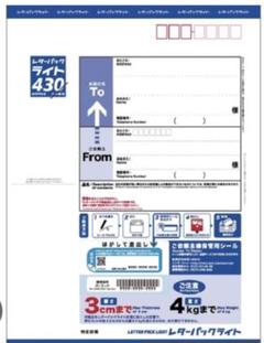 レターパックライト（430円）（20部セット）｜郵便局のネット