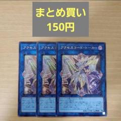 遊戯王 - アクセスコードトーカー　ウルトラ3枚セット Amazon.co.jp: 遊戯王カード QCAC-JP005 アクセスコード