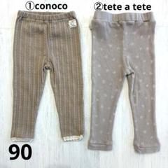 ベビーレギンス２枚セット tete a tete・conoco 90㎝