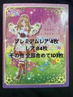 約180枚ファイル付PR.Rなど★未使用品、美品のみ!アイカツカード まとめ売り 2025年最新】アイカツ まとめ売り プレミアムの人気アイテム