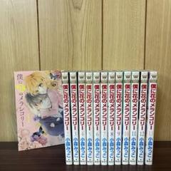 センチメンタルキス1,2初版　僕に花のメランコリー 全巻初版セットい1ー13巻 僕に花のメランコリー1〜13 全巻 ＋ 番外編付き センチメンタル