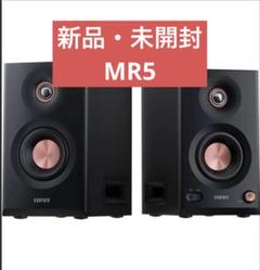 【新品・未開封】EDIFIER MR5 モニタースピーカー ブラックのサムネイル