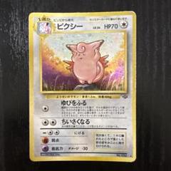 ポケモンカード6枚セット ★ ノーマルタイプ 旧裏 ピクシー 第2弾拡張パック 旧裏 ピクシー ☆ 第2弾拡張パック ポケモンジャングル - メルカリ