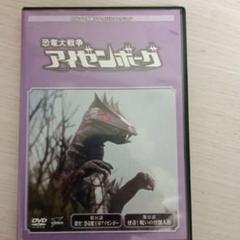 新品ケース交換済み　恐竜大戦争アイゼンボーグ DVD全8巻セット 2623] 恐竜大戦争アイゼンボーグ 全8巻セット