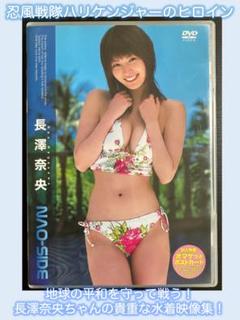【直筆サイン入りカバー有り】 長澤奈央 DVD 3枚セット PG-1122]Endless Blue サイン入りDVDジャケット 長澤奈央