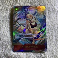 ネフェルタリ・ビビ SEC パラレル OP04-118 1508コレのサムネイル