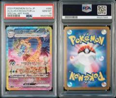 2025年最新】アローラナッシーex psa10の人気アイテム - メルカリ