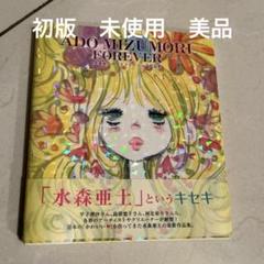 ADO MIZUMORI FOREVER 水森亜土イラストレーション作品集 Amazon.co.jp: Ado Mizumori Forever : 水森亜土: 本