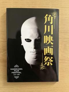 2025年最新】角川映画祭の人気アイテム - メルカリ