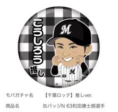 2025年最新】和田康士朗ユニフォームの人気アイテム - メルカリ