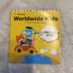 ベネッセ ワールドワイドキッズ DVD 体験版 - メルカリ