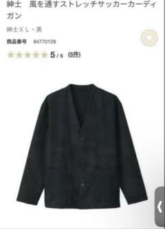 2025年最新】風を通すストレッチカーディガンの人気アイテム
