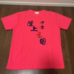 千葉陸上王国 Tシャツ - メルカリ