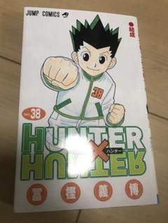 HUNTER × HUNTRE 全巻38巻 セットまとめ売り 新品未開封あり HUNTER × HUNTRE 全巻38巻 セットまとめ売り 新品未開封あり