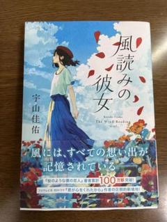 風読みの彼女