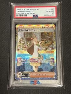 ポケモンカード　ミカンのまなざし PSA10 ミカンのまなざし SR PSA 10 ポケモンカード - メルカリ