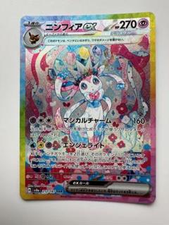 ニンフィア SAR ソウブレイズ SAR ソウブレイズex【SAR】{203/187} - カードラッシュ[ポケモン]