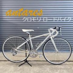 ○ANTARES アンタレス○ 軽量クロモリ ロードバイク 145-155cm