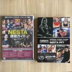 NESTA PFT 資格公式テキストガイド パーソナルトレーナー NESTA PFT 資格公式テキストガイド パーソナルトレーナー - メルカリ