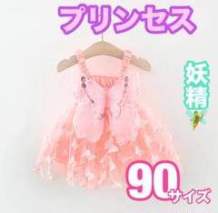 90サイズ　ティンカーベル風　ドレス　プリンセス　ワンピース　ベビー　ピンク