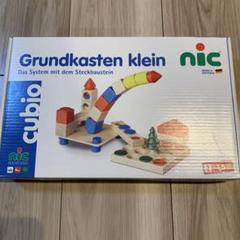 【本日発送可能】nic社　プラステン　クビオ　２点セット　Formel 1 nic ニック社 CUBIO キュビオ 基本セット cubio 組み立て 積木