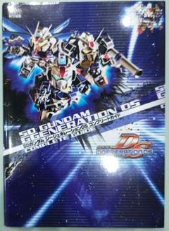 初版！ニンテンドーDS SDガンダムジージェネレーションDS コンプリートガイド