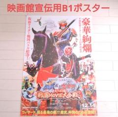 【在庫処分】 貴重】仮面ライダーガイム＆ウィザードMOVIE大合戦 映画館宣伝用 ポスター