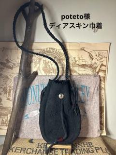 しょうちゃん様　ディアスキン巾着 巾着 鹿革（ディアスキン） - gonzi