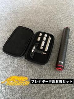 ビリヤードキュー プレデター専用 新作カーボン製 エクステンション 8インチ