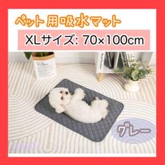 【ニホンイシガメ様】ペット用吸水マット 特大サイズ 5枚 グレー 573580_01.jpg