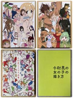 今村亮 ラクガキ画集＆特典本 + 原画集 3冊セット アニメーター イラスト集 Amazon.co.jp: 今村亮ラクガキ画集 : 今村亮: 本