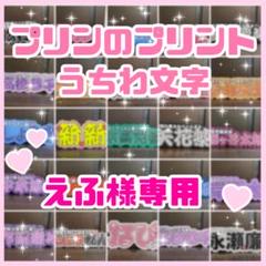 Y　連結うちわ文字　文字パネル　うちわ文字 LunA様専用 連結うちわ文字 文字パネル うちわ文字