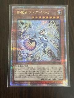 2025年最新】遊戯王カード白魔女ディアベルゼの人気アイテム