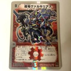 51718 超竜ヴァルキリアス 銀枠 ホイル - メルカリ
