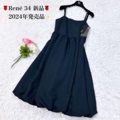 新品 Rene ルネ バルーンワンピース ネイビー 34 2024年発売品 新品 Rene ルネ バルーンワンピース ネイビー 34 2024年発売品