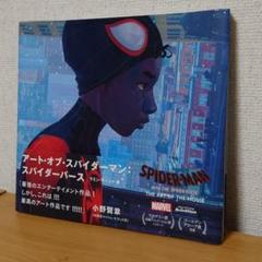 2022年最新】アート・オブ・スパイダーマンの人気アイテム - メルカリ 新品で購入 アート・オブ・スパイダーマン:スパイダーバース その他