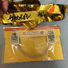 ケツメイシ　タオルクリップ