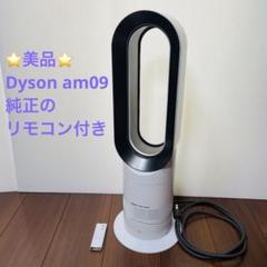 2025年最新】dyson AM09 中古の人気アイテム - メルカリ