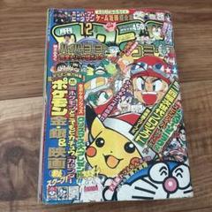ポケモン 田中太郎 ミニ四駆 ゾイド ドラえもんコロコロコ付録