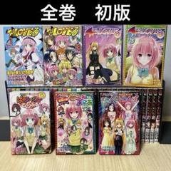 【全巻初版】ToLOVEる とらぶる 全巻 関連本 イラストカード セット 全巻初版】ToLOVEる とらぶる 全巻 関連本 イラストカード