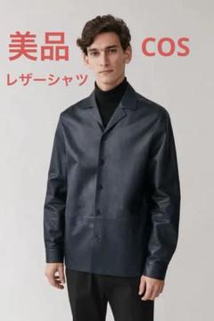 COS コス leather over shirt レザーシャツ ジャケット
