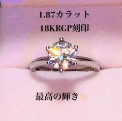 匿名発送　1.87カラット　18KRGP刻印　一粒ダイヤモンドリング　送料無料