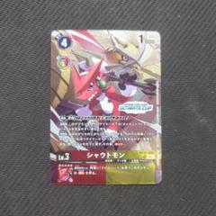 デジモンカード シャウトモン アルティメットカップ ULTIMATE CUP デジモンカード シャウトモン アルティメットカップ ULTIMATE